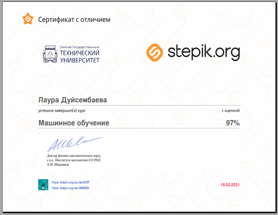 Senior Lecturer of the Department of artificial intelligence and Big Data Duisembayeva Laura Serikovna Stepik.org received certificates "machine learning" from Omsk Technical University on the platform