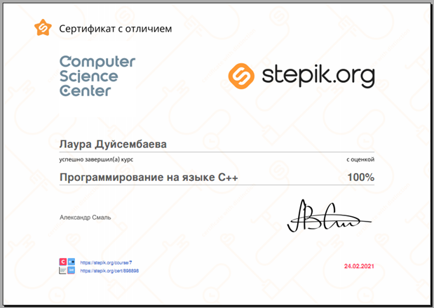 Senior Lecturer of the Department of artificial intelligence and Big Data Duisembayeva Laura Serikovna Stepik.org received certificates "programming in the language of C++" from Omsk Technical University on the platform
