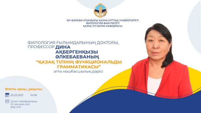 Қазақ тілінің функциональды грамматикасы