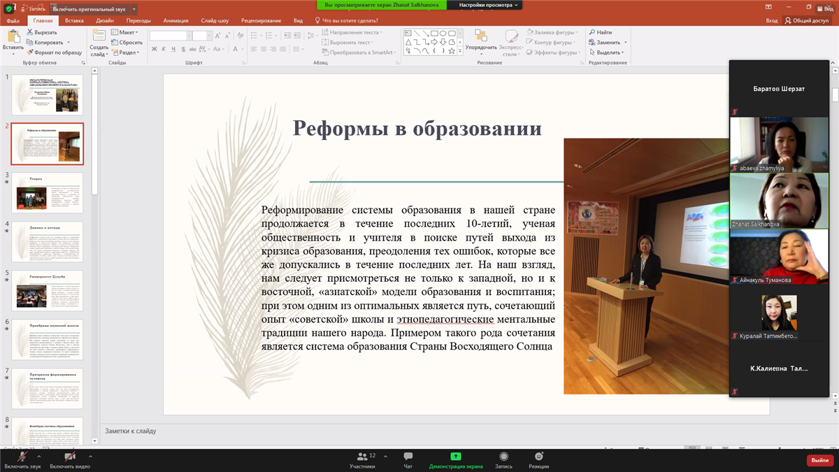 Professor’s hour on the topic “Pedagogical comparative studies: education system of Japan and Kazakhstan”