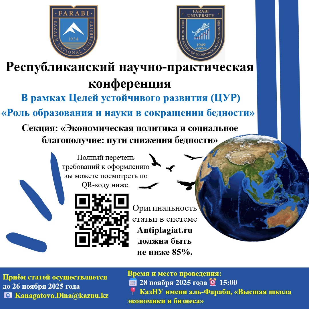 Республикалық ғылыми-практикалық конференция