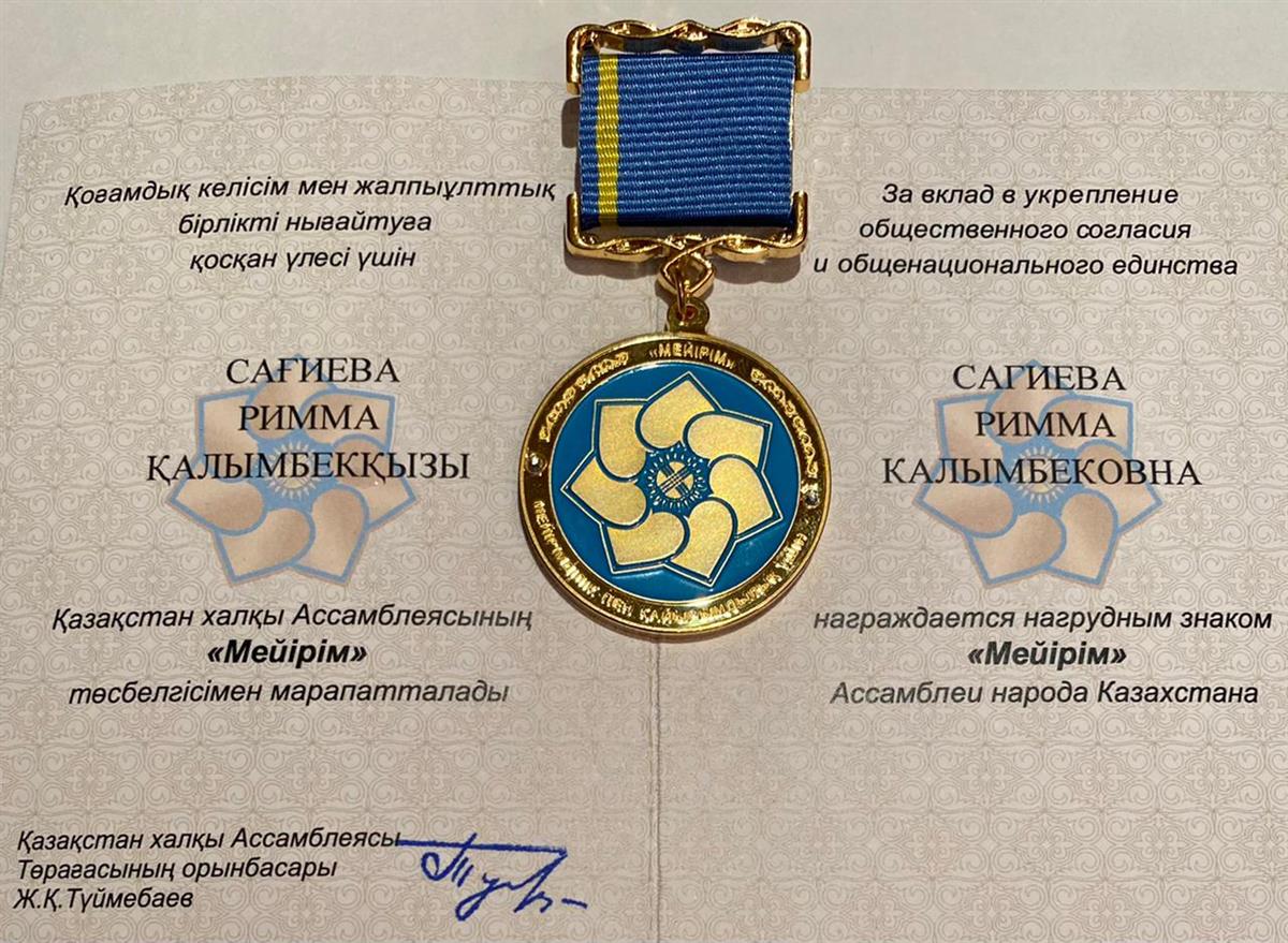 Декан ВШЭБ Сагиева Р.К. награждена нагрудным знаком Ассамблеи народа Казахстана "Мейірім"