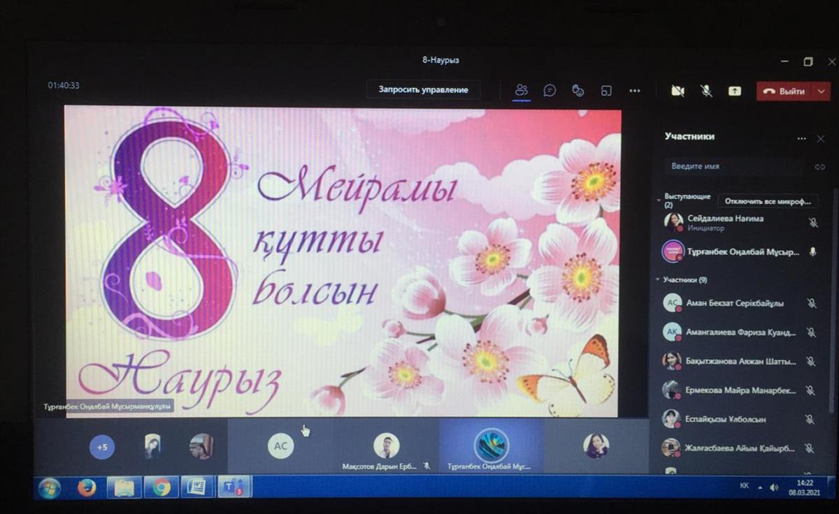 «8- Наурыз Халықаралық әйелдер күні»