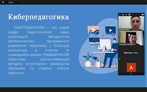 «Киберпедагогика»тақырыбында ашық эдвайзерлік сағат 