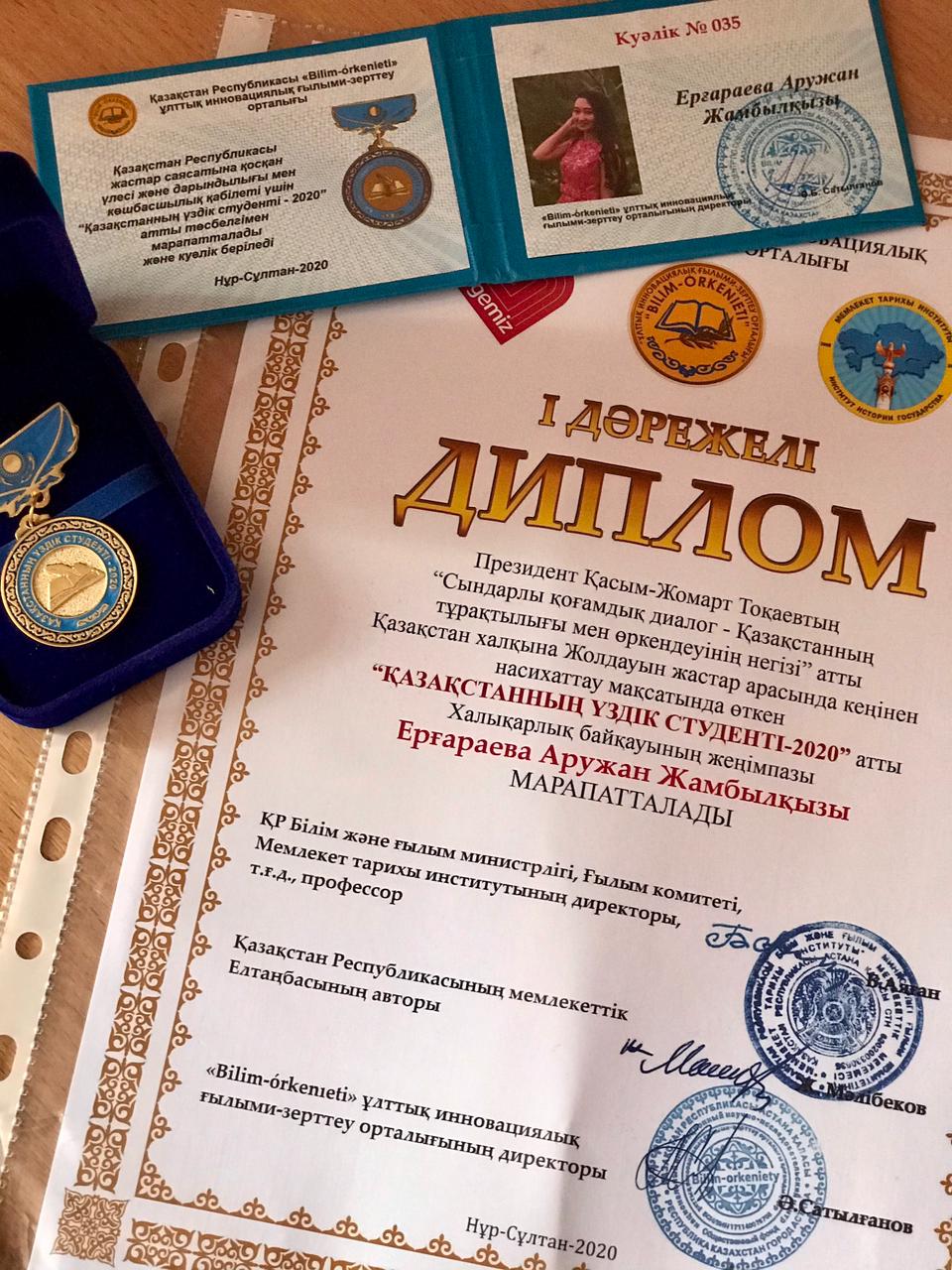 Aruzhan Ergarayeva, a student of the specialty Biotechnology, became the winner of the International Competition "The Best Student of Kazakhstan - 2020" (Diploma of the 1st degree), which was held to promote the Address of the President of Kazakhstan Kassym-Zhomart Tokayev to the people of
