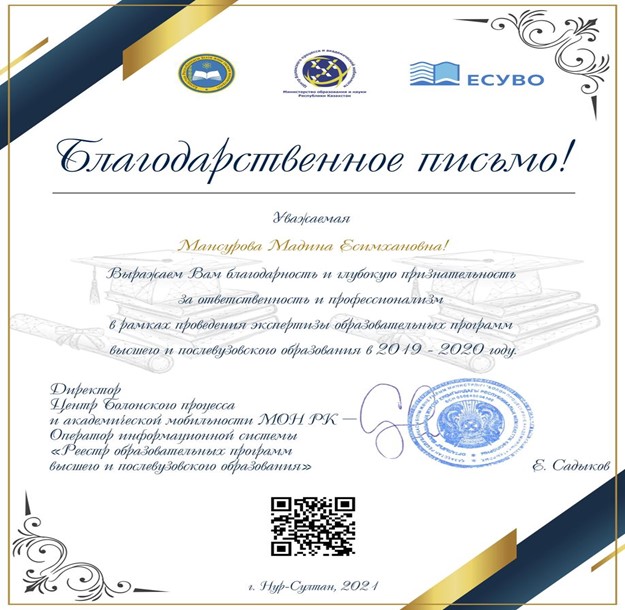 Head of the Department of AI and Big Data Mansurova Madina received a letter of thanks from the center of the Bologna process and academic mobility of the Ministry of Education and Science of the Republic of Kazakhsta
