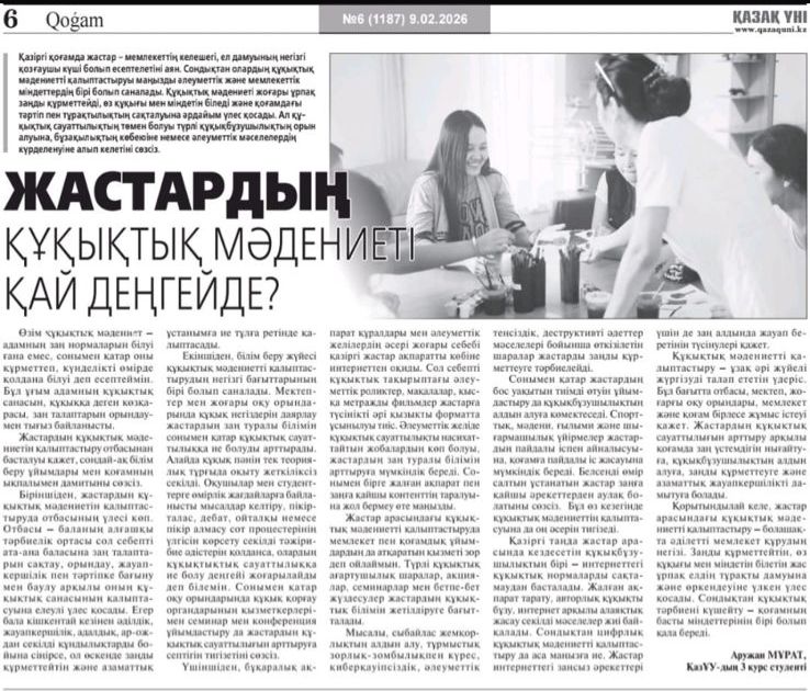 “Legal, Regulatory, and Media Literacy of a Journalist in the Mass Media”