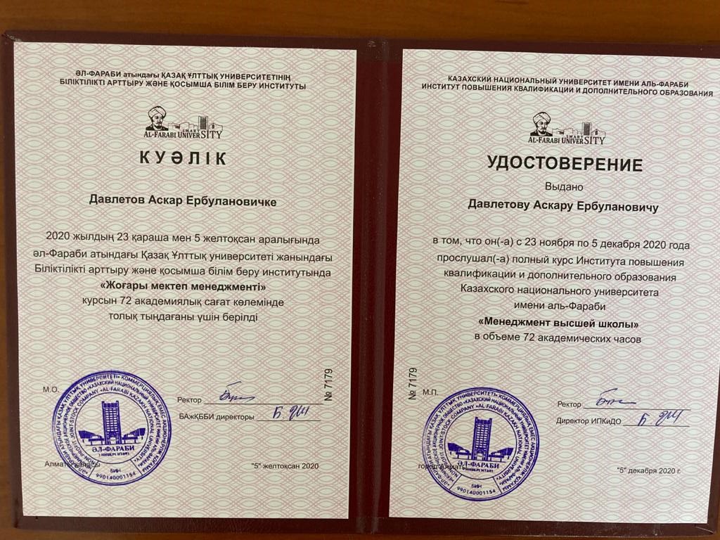 Dean of the Faculty of Physics and Technology Davletov Askar Erbulanovich was awarded for completing the course "High School Management" in the amount of 72 academic hours
