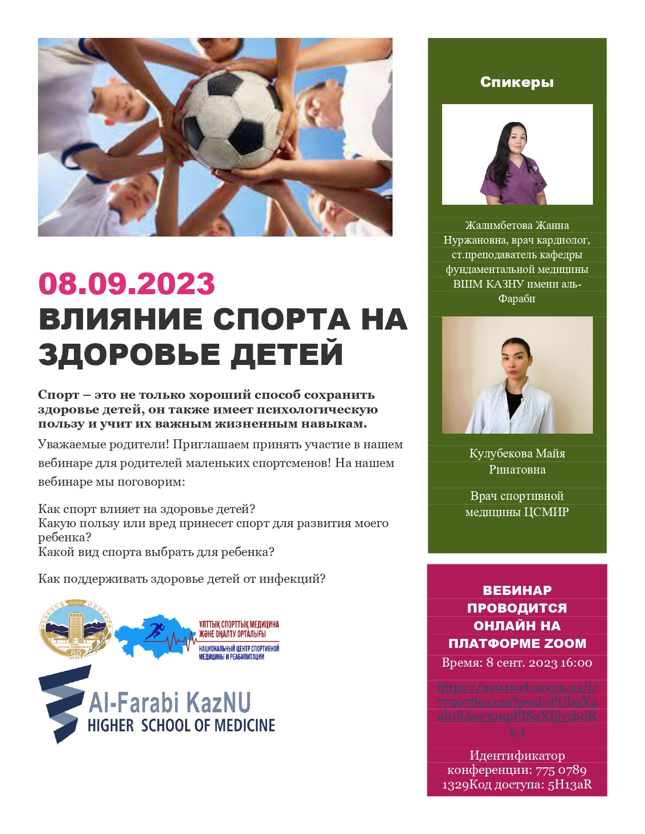 ВЛИЯНИЕ СПОРТА НА ЗДОРОВЬЕ ДЕТЕЙFarabi University