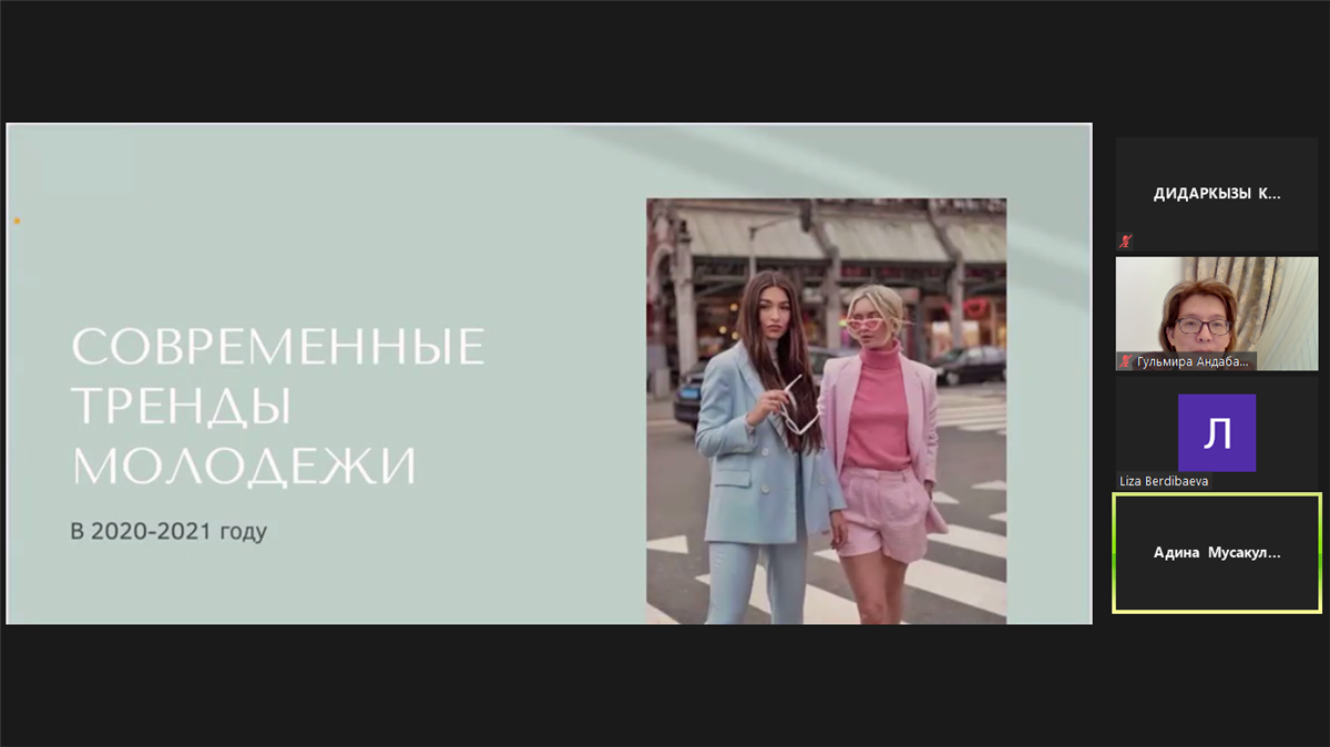 Жастардың заманауи трендтері