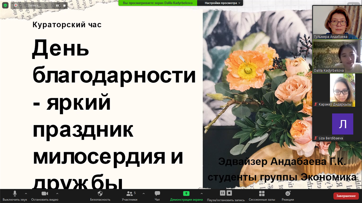 1 наурыз - Алғыс айту күні - мейірімділік пен достықтың жарқын мерекесі