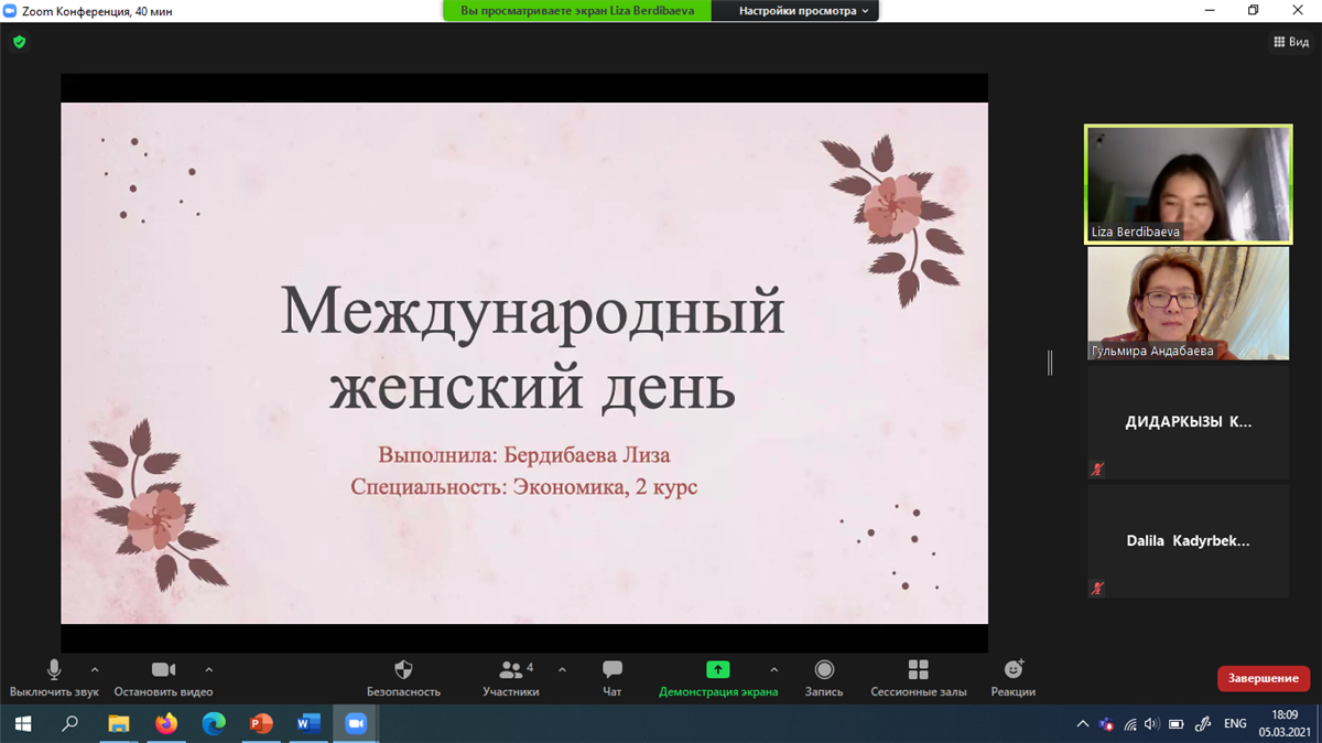 Халықаралық әйелдер күні