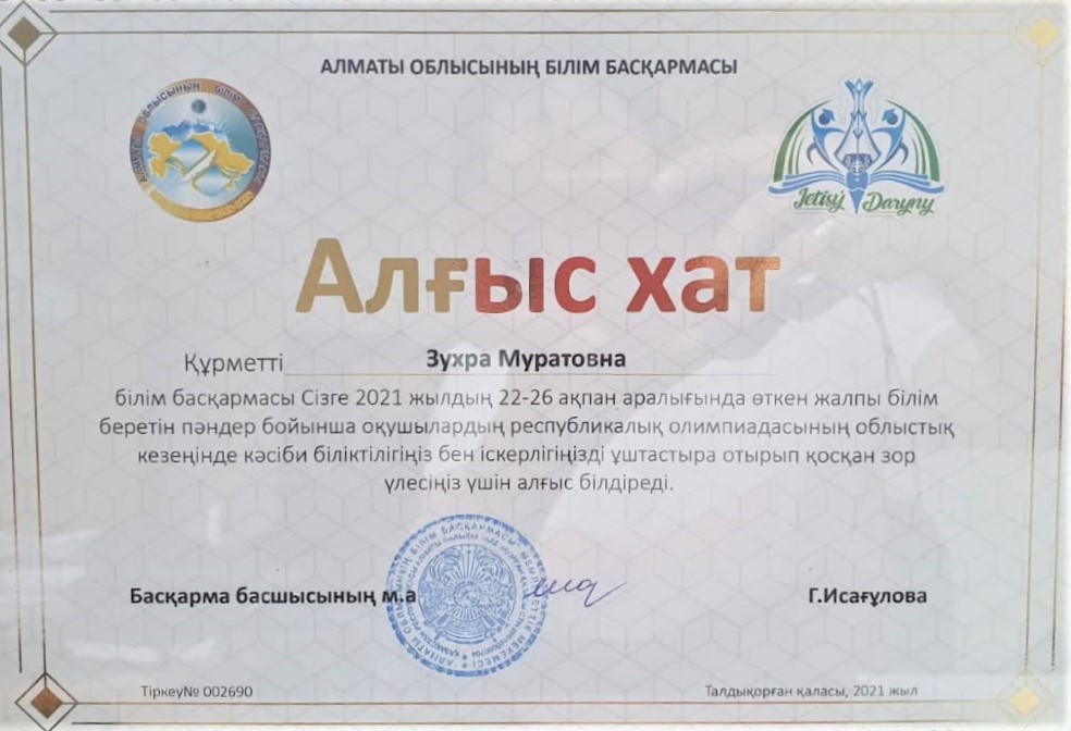 Алғыс хат