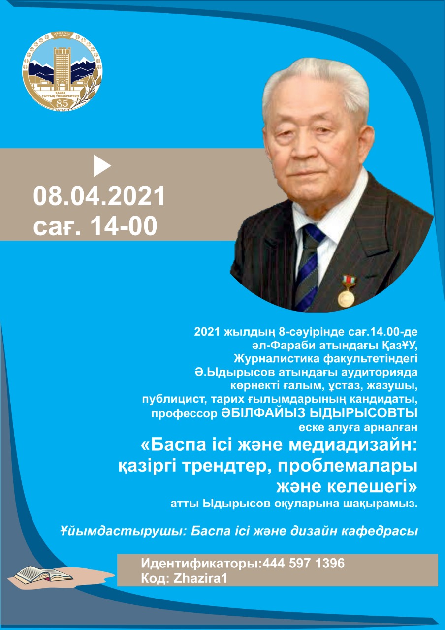 БАСПАСӨЗ-БАЯНЫ 