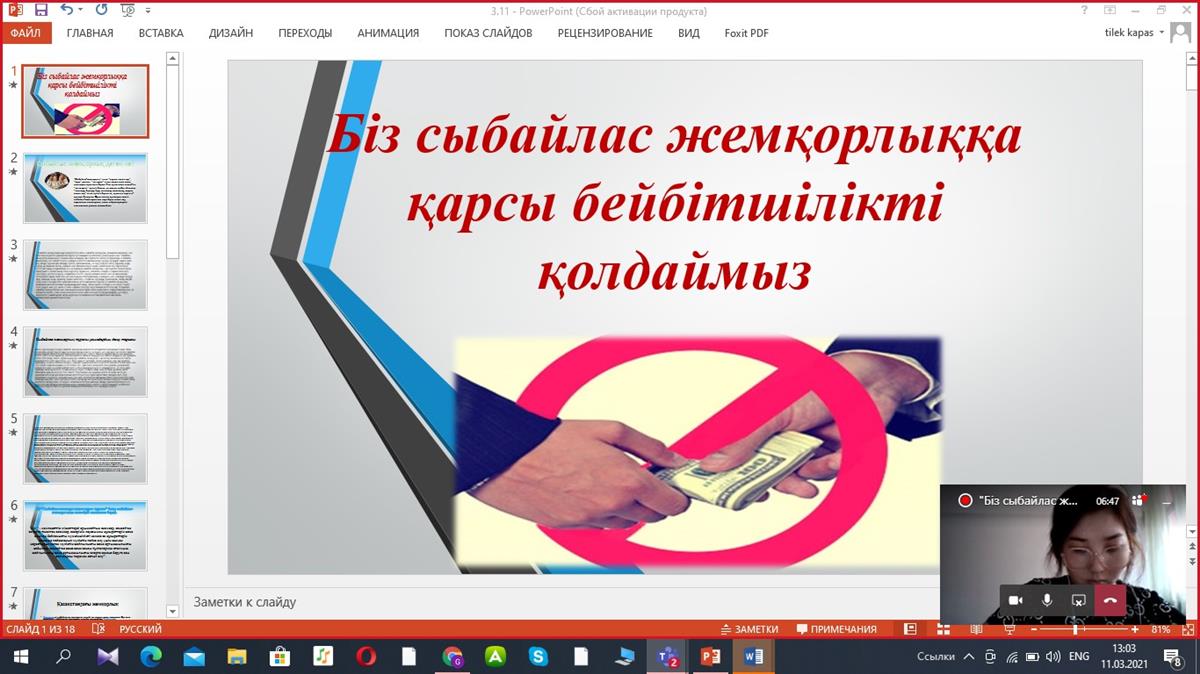 "Біз сыбайлас жемқорлыққа қарсы бейбітшілікті қолдаймыз!" 