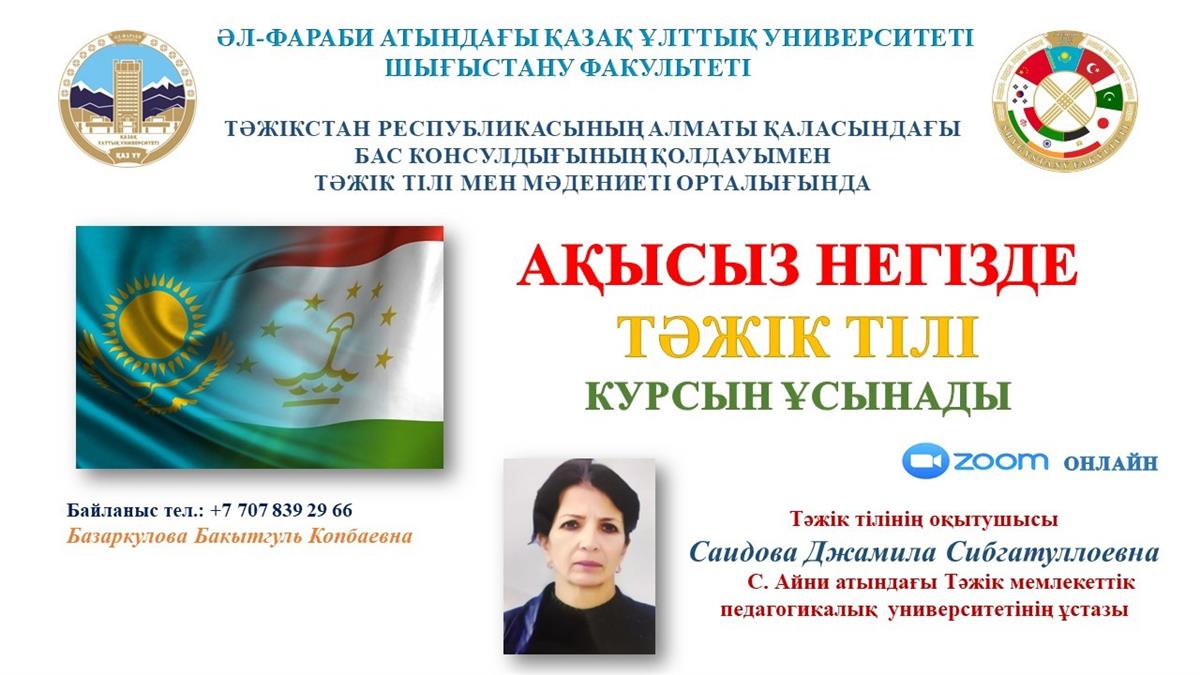 A FREE TAJIK LANGUAGE COURSE HAS BEEN STARTED BY THE FACULTY OF ORIENTAL STUDIES