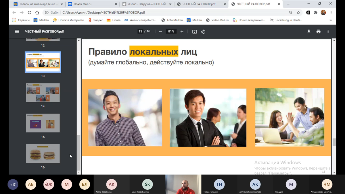 «Қазақстандағы шынайы маркетинг» 