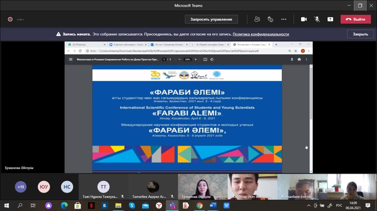 6-8 сәуір аралығында 2021 жылы студенттер мен жас ғалымдардың «Фараби әлемі» атты халықаралық ғылыми конференциясы өтті
