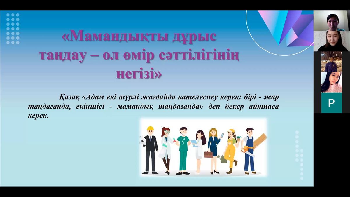 Advisory hour on the topic «The profession I have chosen».