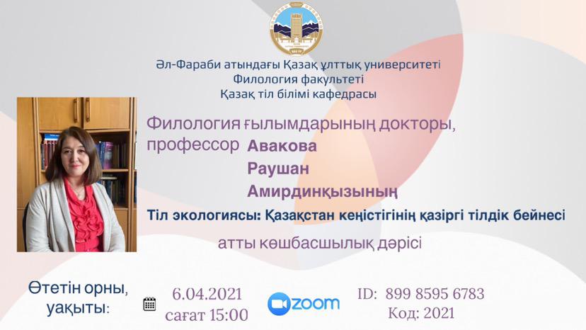 Тіл экологиясы: Қазақстан кеңістігінің қазіргі тілдік бейнесі