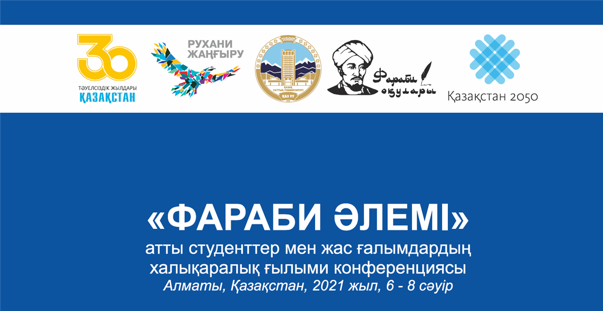 Жас ғалымдар конференциясы өз мәресіне жетті