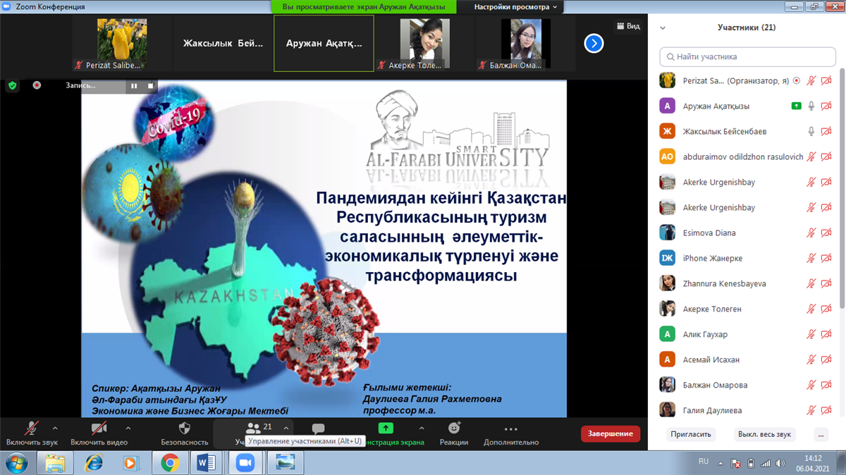 Әлемдегі пандемиядан кейінгі Қазақстан Республикасының әлеуметтік-экономикалық қайта құрулары және трансформациялануы