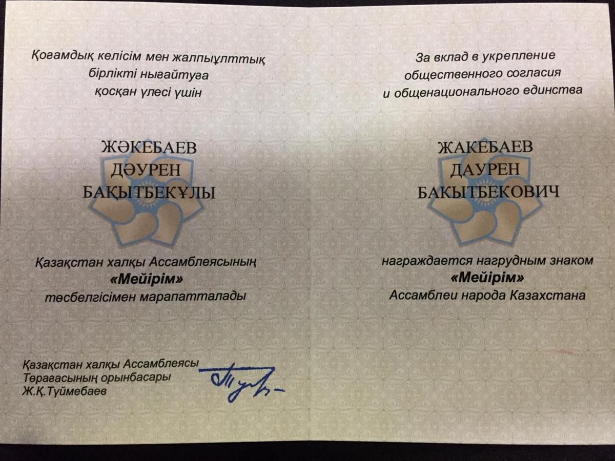 Dean of the Faculty of Mechanics and Mathematics, Ph. D., Dauren Zhakebaev was awarded the badge "Meyirim" 