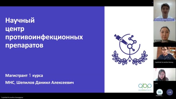 Алматы қаласының фармацевтикалық кәсіпорындарының өкілдерімен магистранттардың онлайн-кездесуі