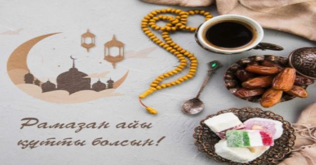 Рамазан айы құтты болсын!