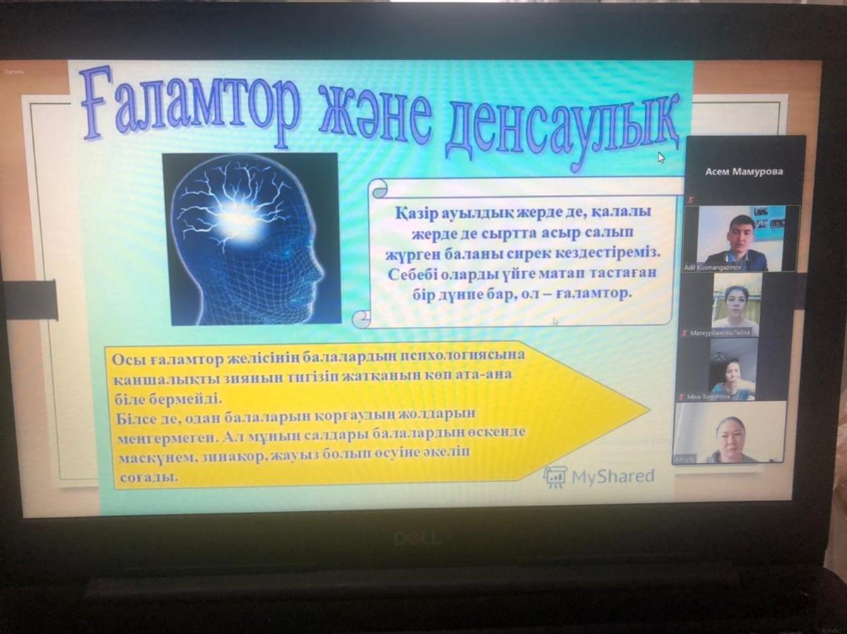  "Ғаламтор, оның пайдасы мен зияны"