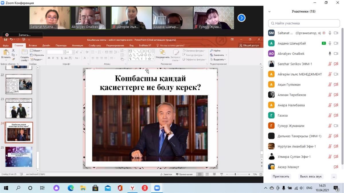 2021 жылдың 10 сәуірінде «Топ-менеджер» үйірмесінің жетекшісі э.ғ.д., профессор Абралиев О.А. мен оқытушы Мұхаметбекова С.М. ұйымдастыруымен «Көшбасшы жолы – кейінгі жастарға өнеге» тақырыбында дөңгелек үстел өткізілді