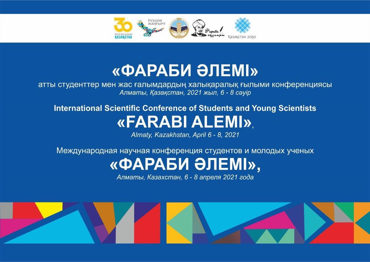 6-8 сәуір аралығында 2021 жылы студенттер мен жас ғалымдардың «Фараби әлемі» атты халықаралық ғылыми конференциясы өтті. 