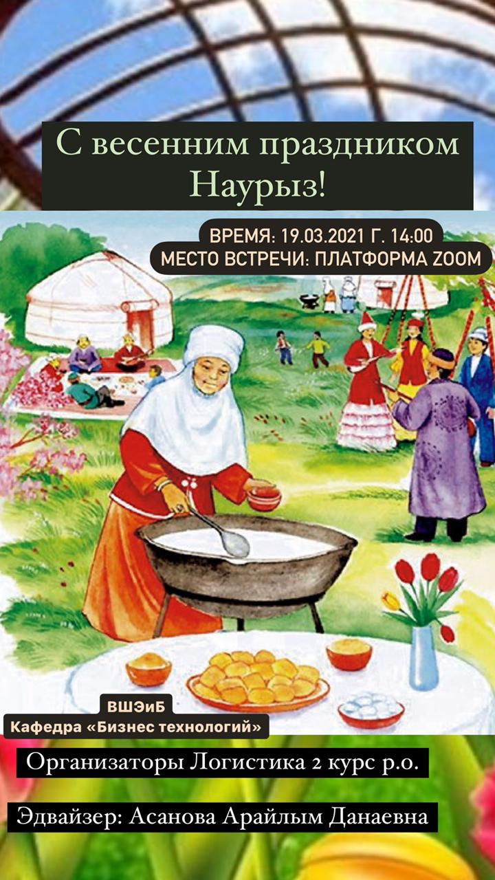 Әз-Наурыз мерекесі құтты болсын!