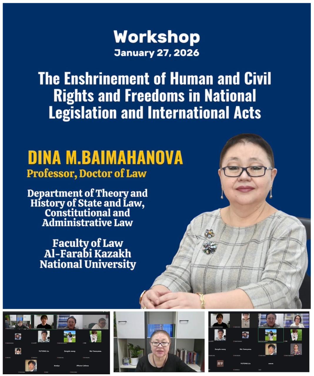 Фараби қысқы ғылыми мектебі: "Адам мен азаматтың құқықтары мен бостандықтарын ұлттық заңнамада және халықаралық актілерде бекіту"