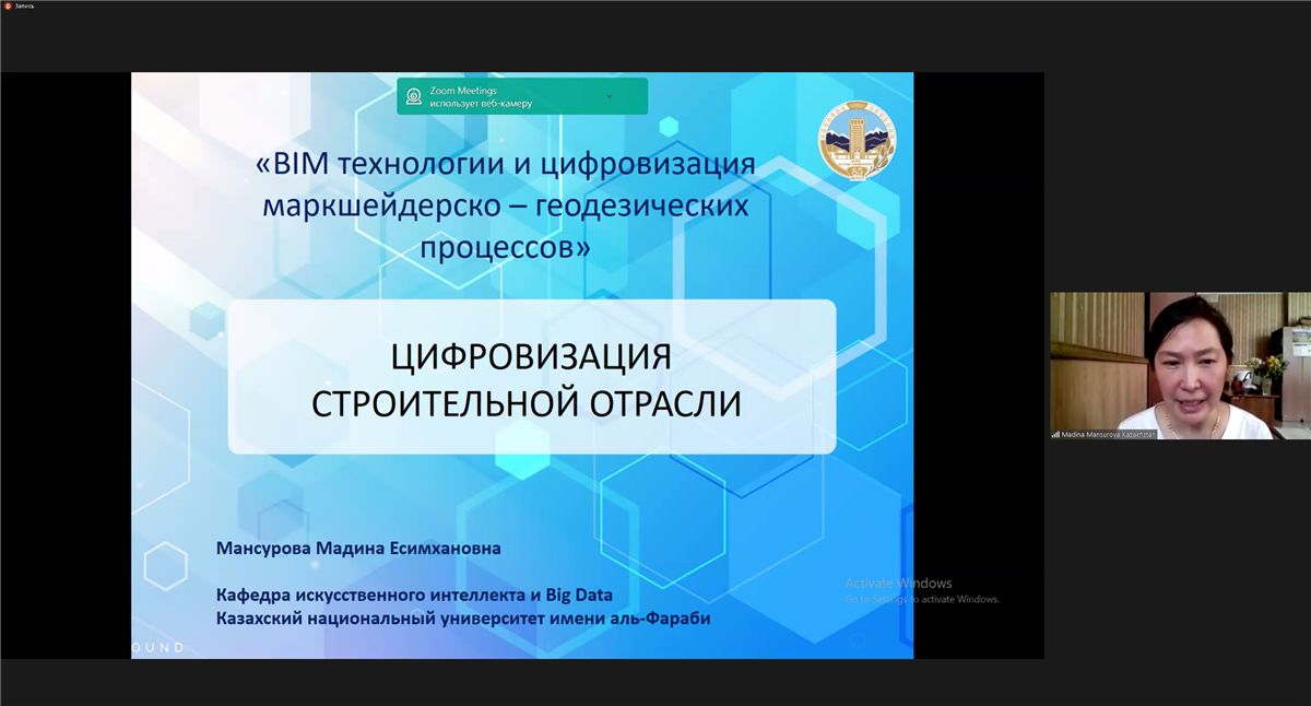 2021 жылдың 15 сәуір күні ҚР ҰҒА академигі Попов Иван Иннокентьевичтің туған күніне арналған "BIM технологиялары және маркшейдерлік – геодезиялық процестерді цифрландыру" атты халықаралық онлайн семинарын өтілді.