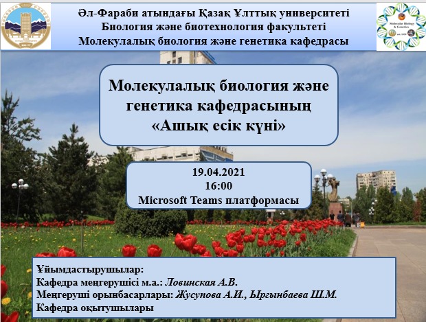 Ашық есік күні!