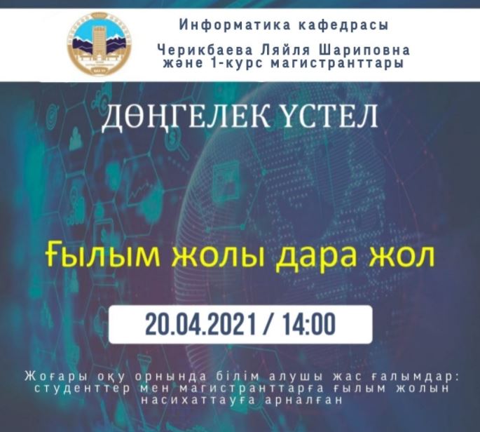Дөңгелек үстел