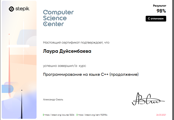 Lecturer of the Department of AI and BD Duisembayeva Laura Serikovna has successfully completed the course on the STEPIK platform