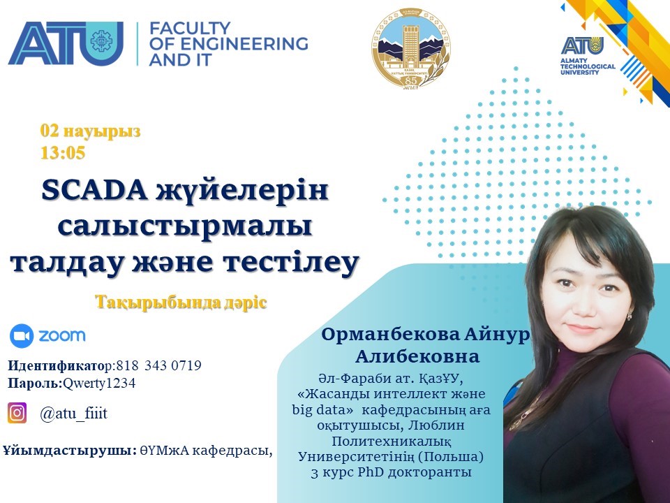 Ormanbekova Ainur Alibekovna, senior lecturer of the department "AI and Big Data" of the Faculty of Information Technologies, held an open online lecture at ATU on the topic "Comparative analysis and testing of SCADA systems"