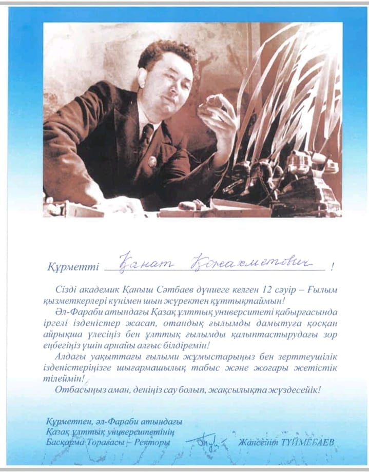 Ғылым қызметкерлер күні