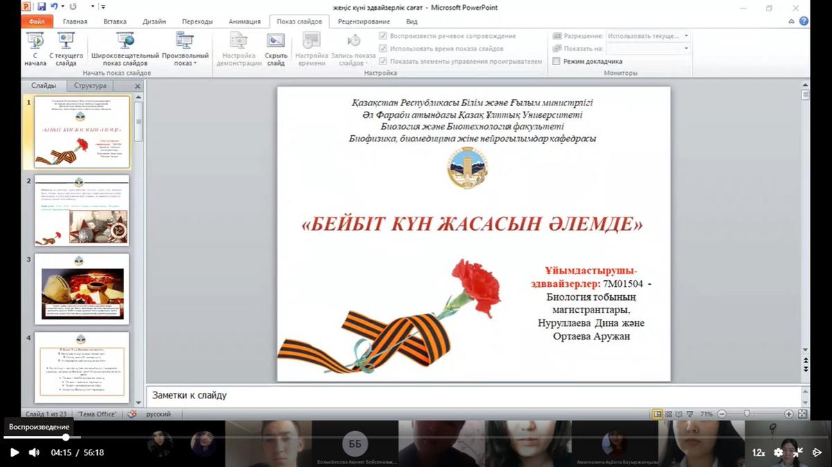 «БЕЙБІТ КҮН ЖАСАСЫН ӘЛЕМДЕ» атты ашық тәрбие сағаты 