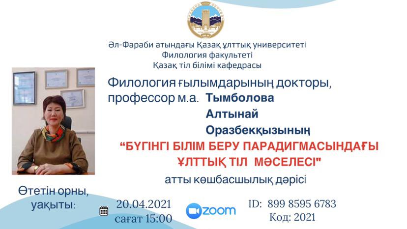 БҮГІНГІ БІЛІМ БЕРУ ПАРАДИГМАСЫНДАҒЫ ҰЛТТЫҚ ТІЛ МӘСЕЛЕСІ