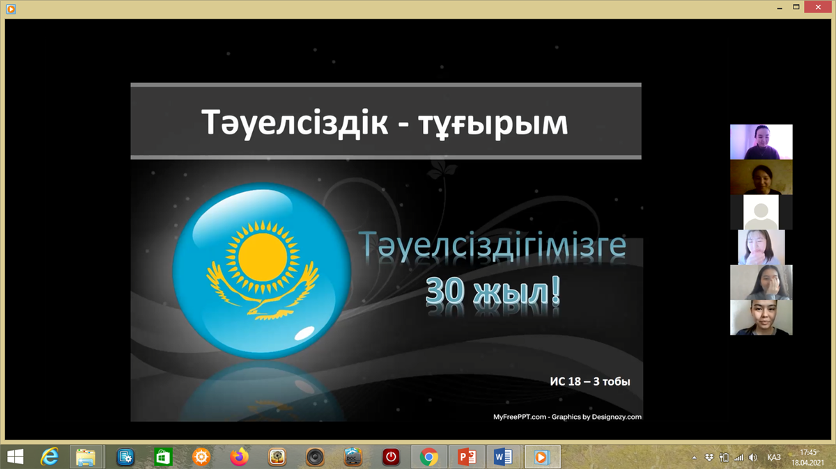 Открытый кураторский час, посвященный 30-летию Независимости Республики Казахстан на тему «Тәуелсіздік – тұғырым»