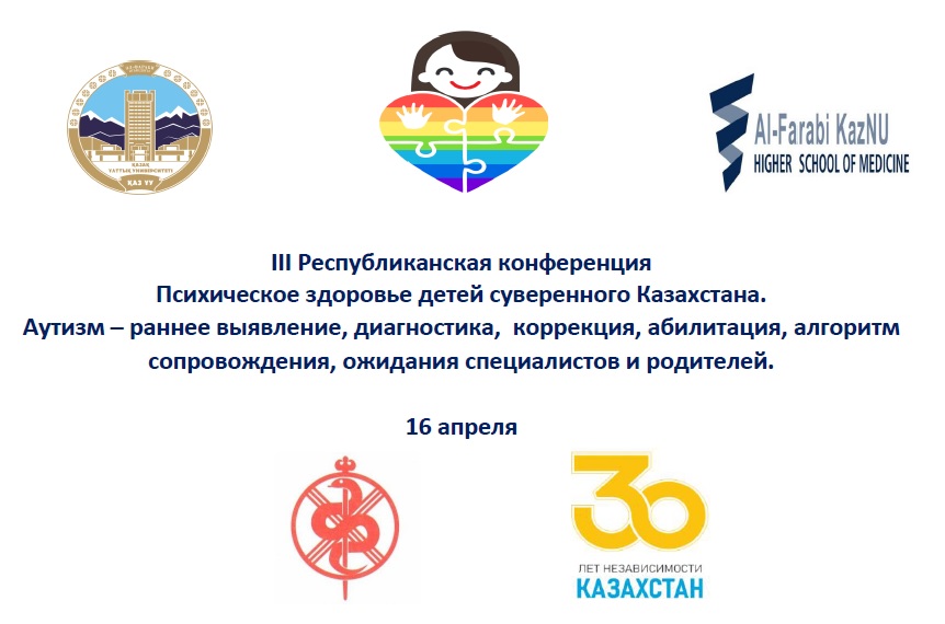 «Егеменді Қазақстан балаларының психикалық денсаулығы. Аутизм - ерте анықтау, диагностика, түзету, абилитация, қолдау алгоритмі, мамандар мен ата-аналардың үміті»
