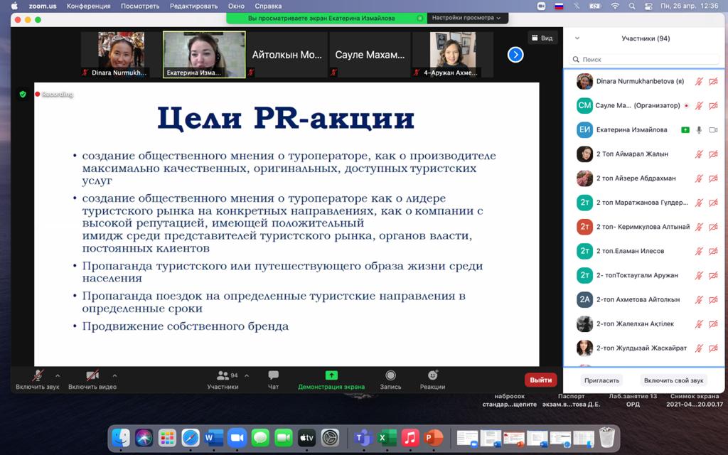 "Турларды жылжыту әдістері мен құралдары" тақырыбында қонақ дәрісі.
