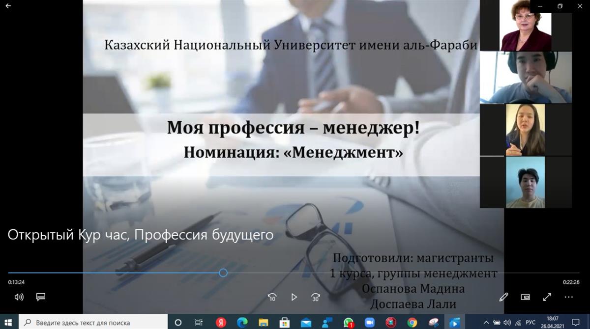 27.04.2021 ж «Болашағы бар мамандық!» тақырыбындағы кураторлық сағат