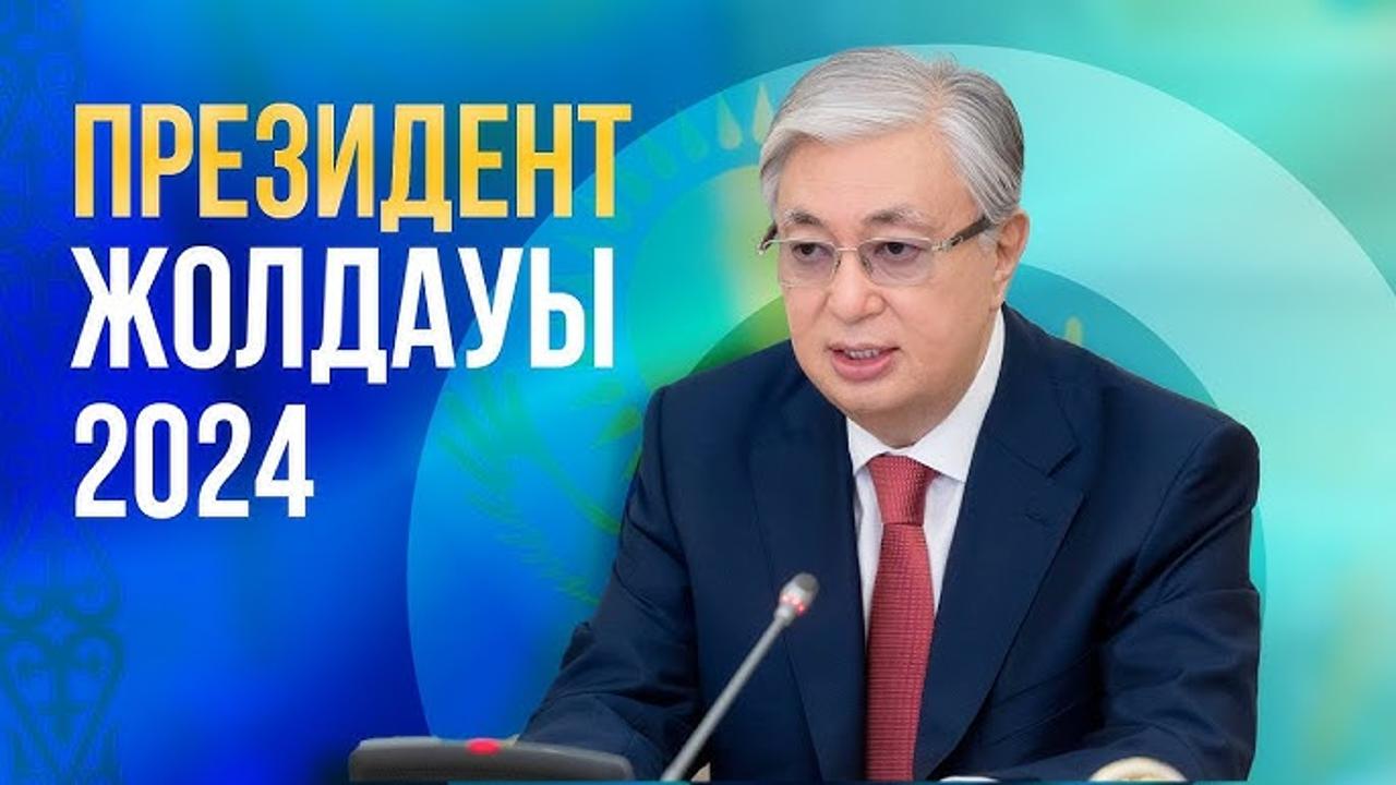 Послание Президента народу Казахстана