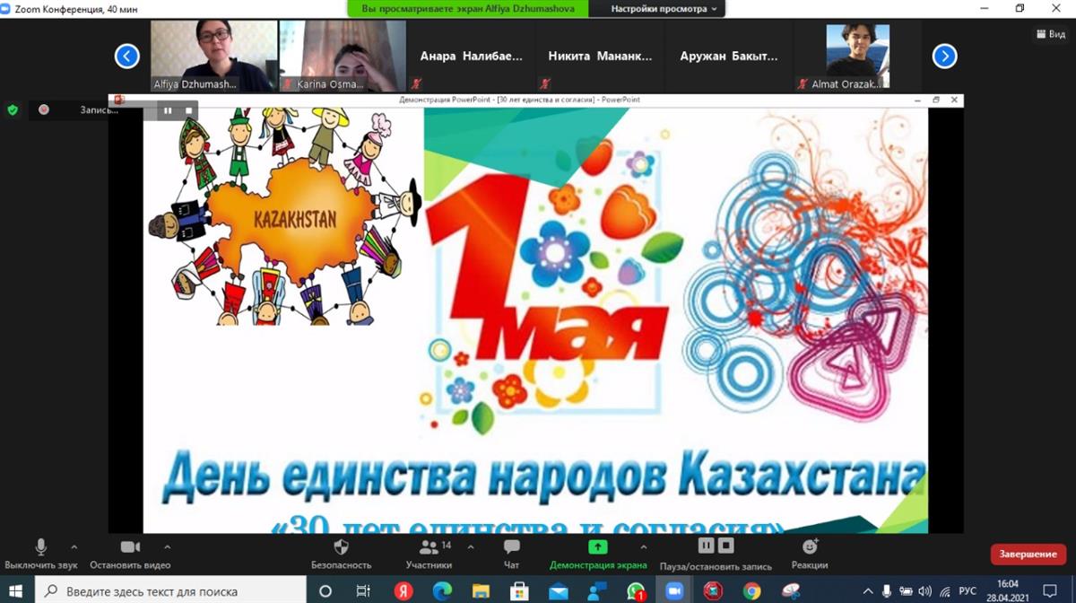 Бірлік пен келісімнің 30 жылы