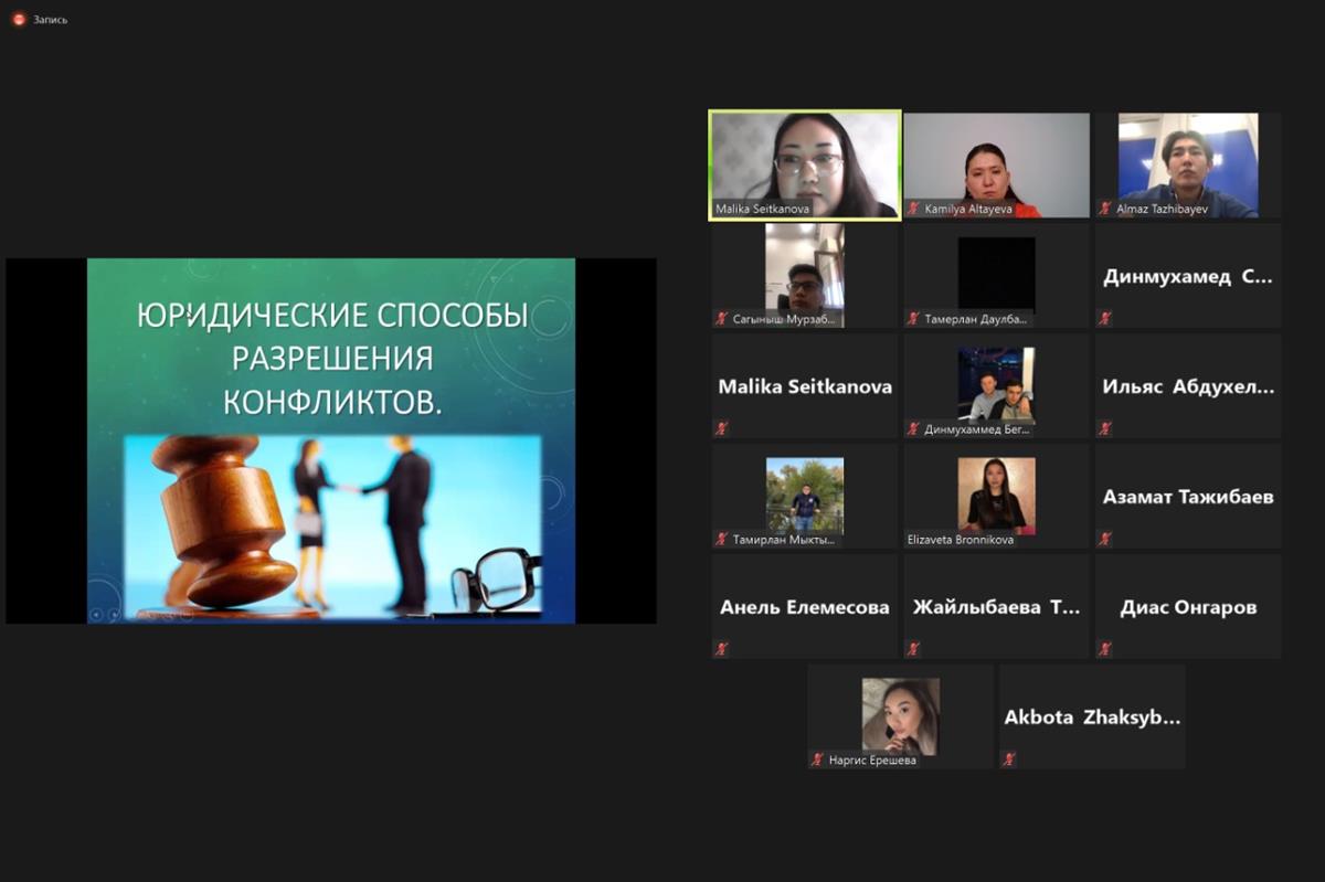 «Конфликт и пути его решения» тақырыбында тәрбиелік іс-шара