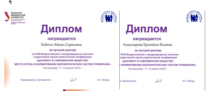 "ТАРИХИ КОМПЬЮТИНГ" СТУДЕНТТІК ҒЫЛЫМИ КЛУБЫ МҮШЕЛЕРІНІҢ ҮЗДІК БАЯНДАМАЛАРЫ